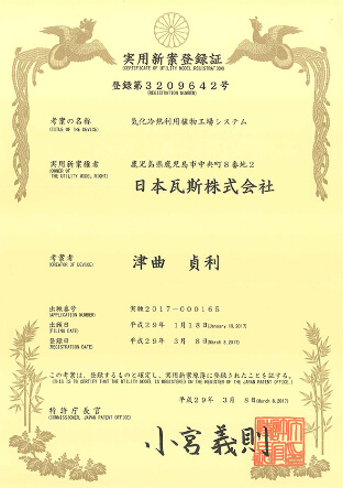 実用新案登録証