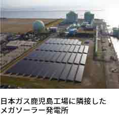 日本ガス鹿児島工場に隣接したメガソーラー発電所