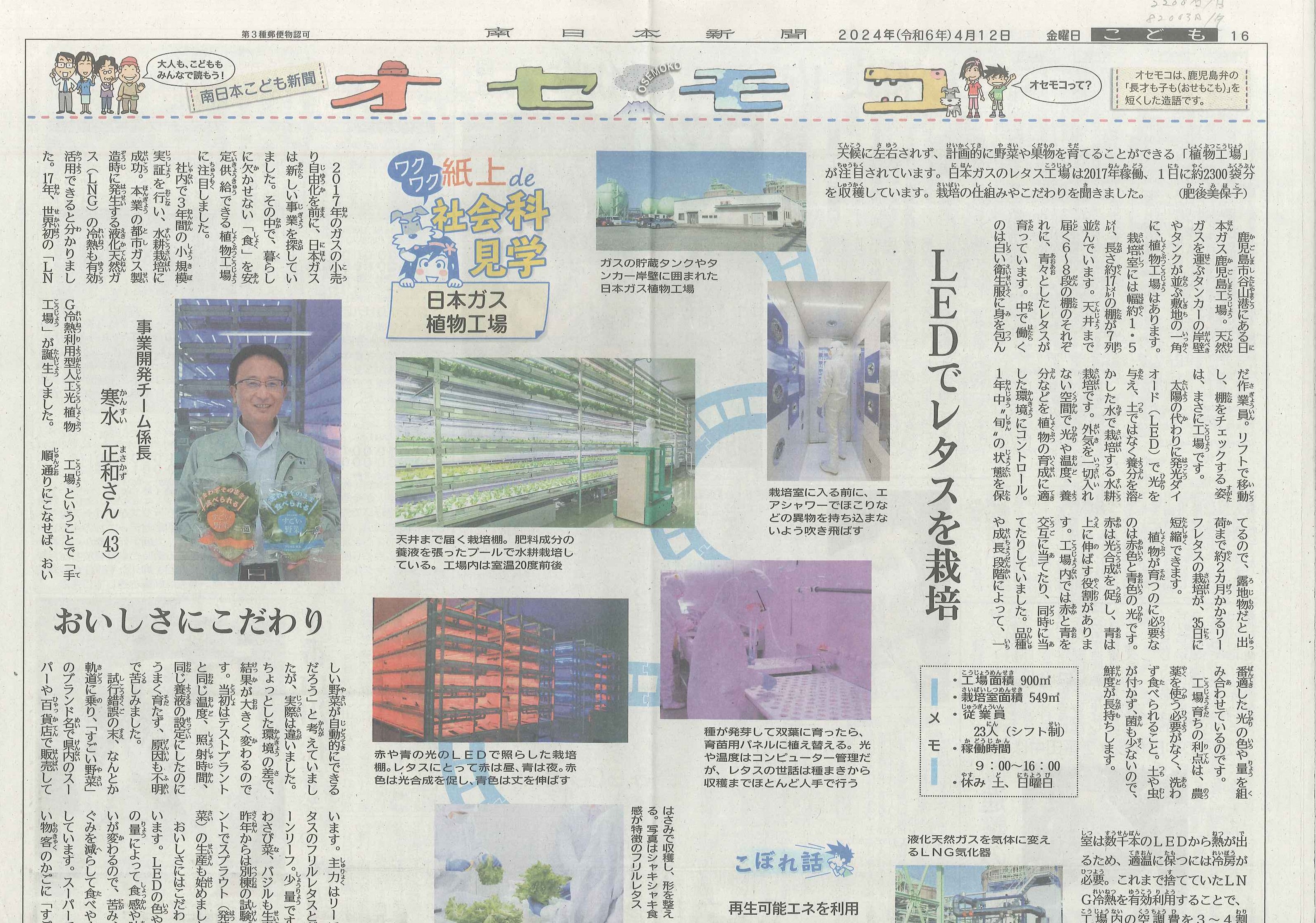 新聞紙 南日本新聞「紙上de社会科見学」に掲載されました - すごい野菜 | 日本